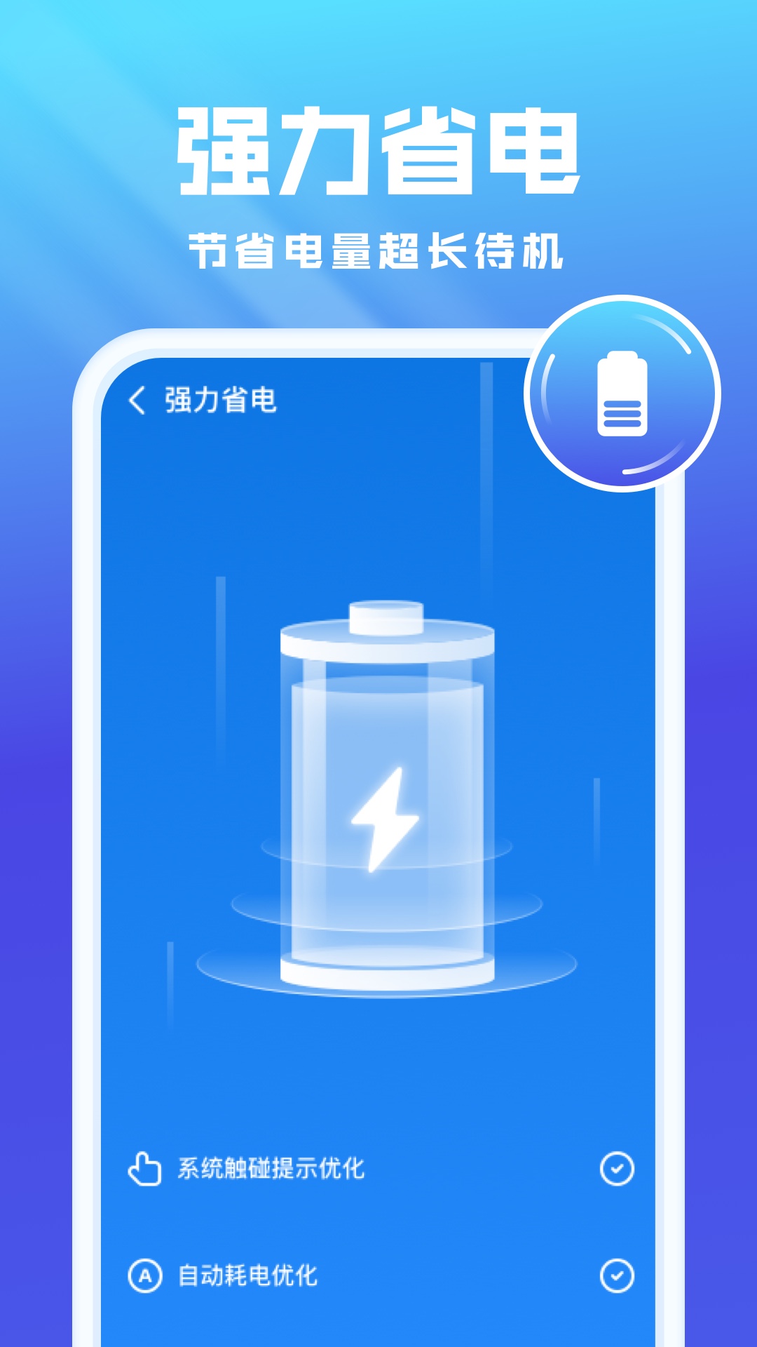 全能优化卫士官方版