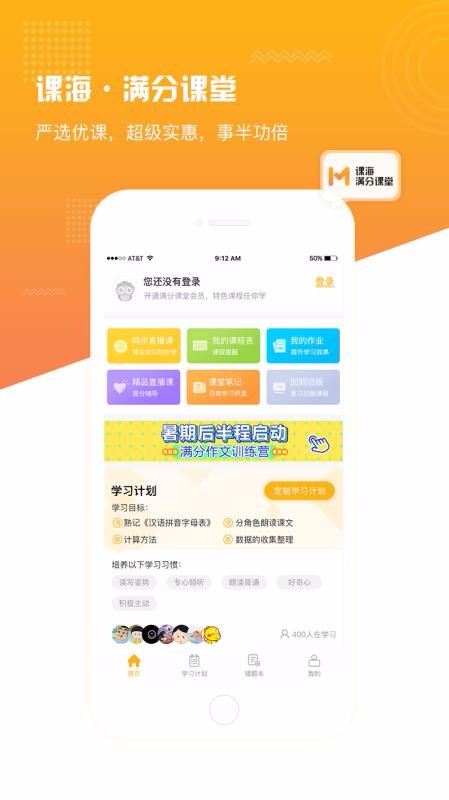 满分课堂2024最新版