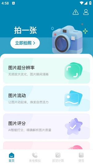 一修相机安卓版