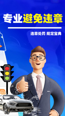 道路违章查询