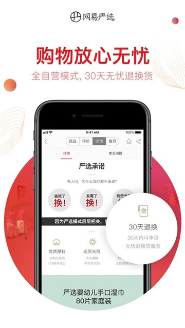 网易严选2024最新版