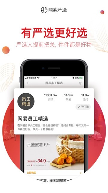 网易严选2024最新版