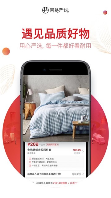 网易严选2024最新版