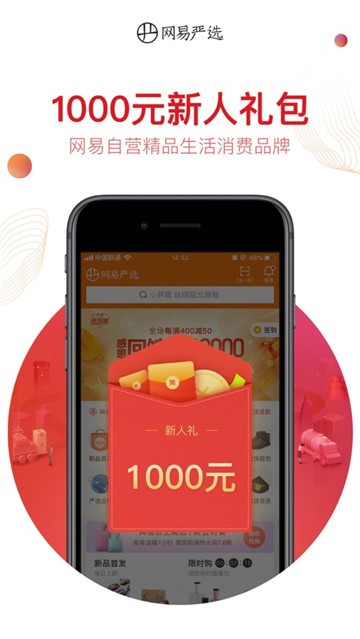 网易严选2024最新版