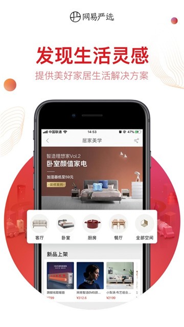 网易严选2024最新版