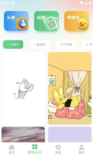 百变壁纸秀