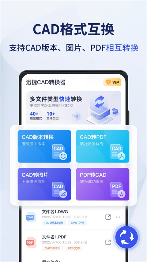 迅捷CAD转换器2024最新版