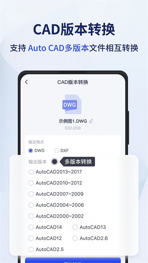迅捷CAD转换器2024最新版