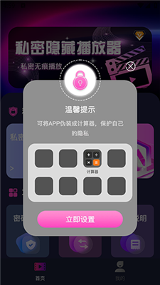 无痕隐藏播放器