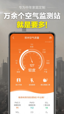 当准天气下载2024最新版