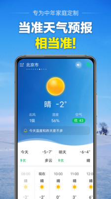 当准天气下载2024最新版