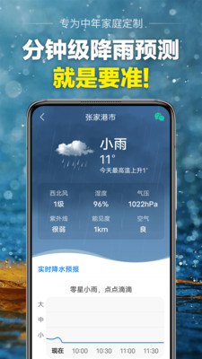 当准天气下载2024最新版