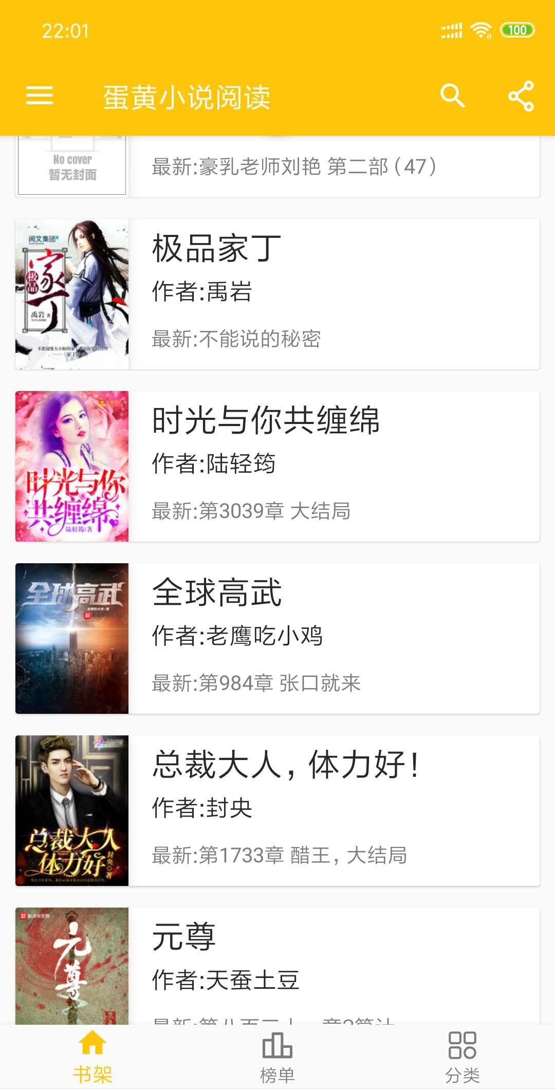 蛋皇阅读器官网版