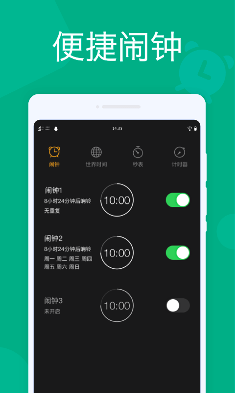 即刻闹钟app免费版下载