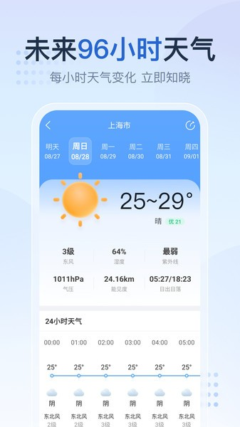 天气预报家官方版
