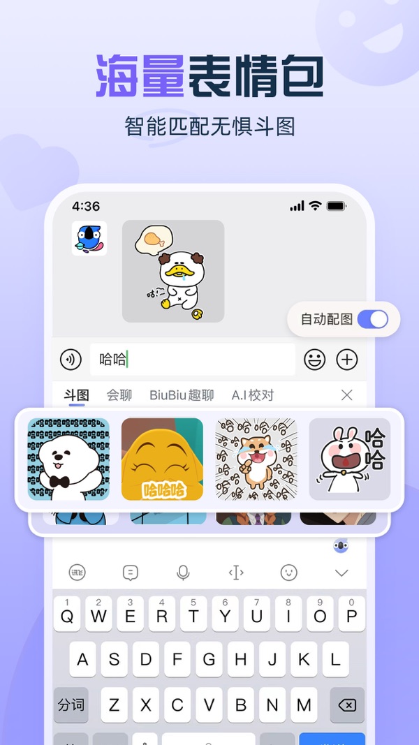 讯飞输入法下载安装免费版