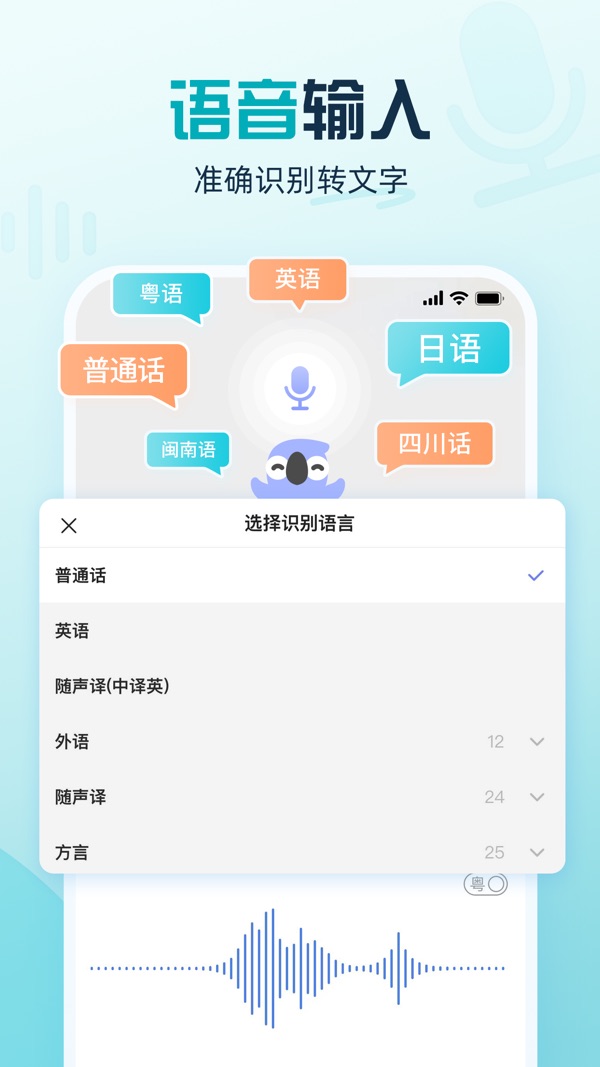 讯飞输入法下载安装免费版