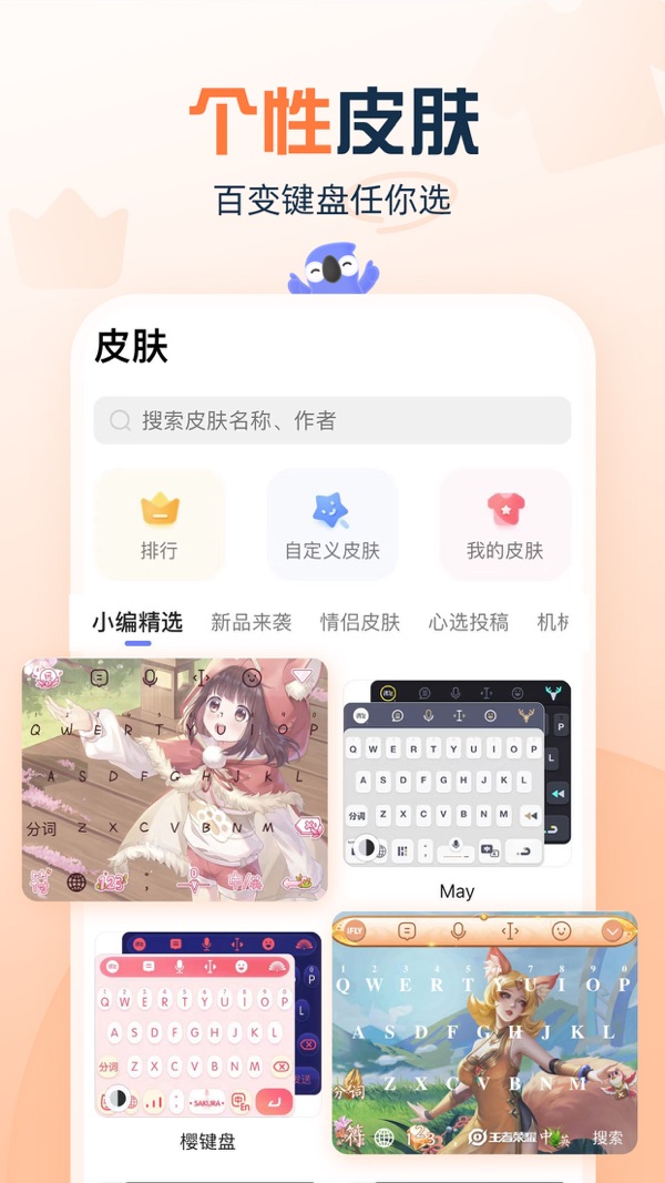 讯飞输入法下载安装免费版