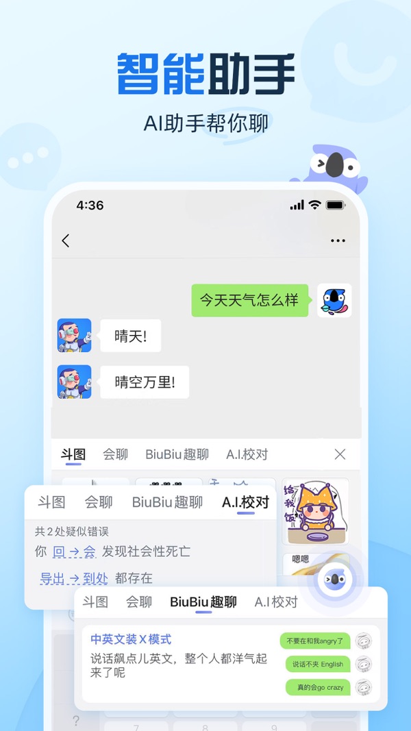 讯飞输入法下载安装免费版