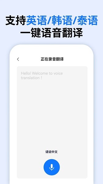 万能语音翻译2024最新版
