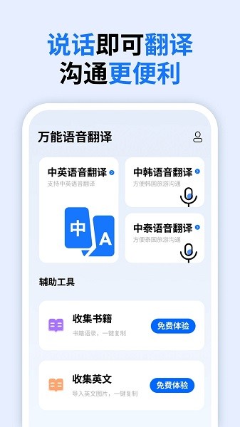 万能语音翻译2024最新版