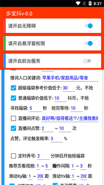 抖音福袋软件安卓版