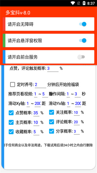 抖音福袋软件安卓版
