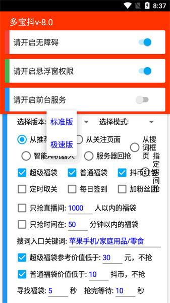 抖音福袋软件安卓版