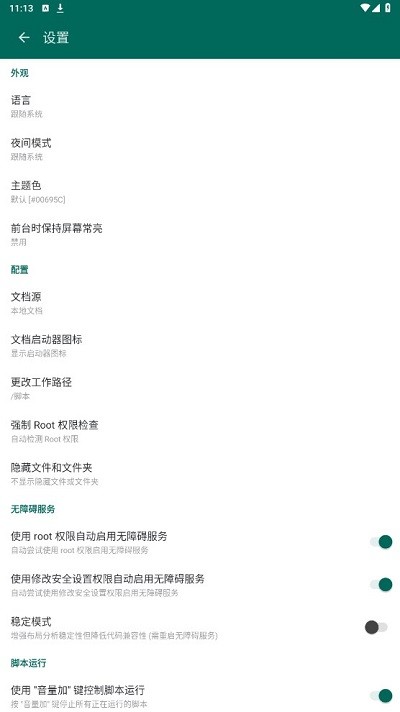 AutoJs6安卓版