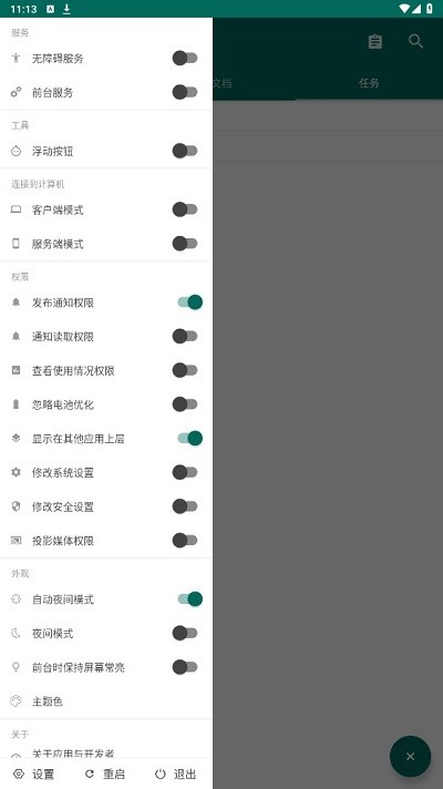 AutoJs6安卓版