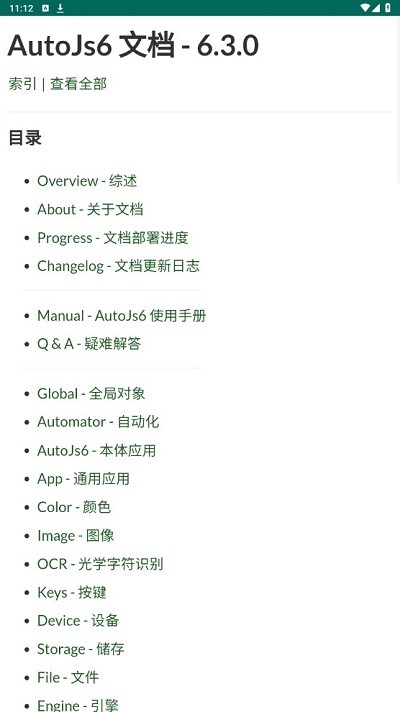 AutoJs6安卓版
