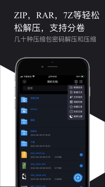 RAR解压大师官方版