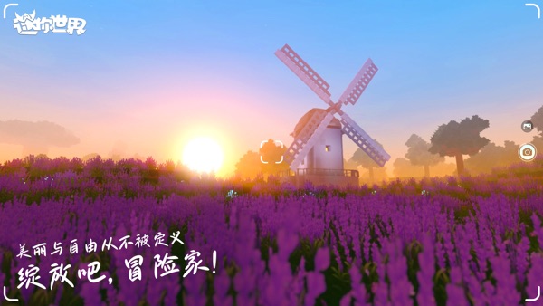 迷你世界1.38.0绽放版本