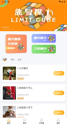 魔方计时器