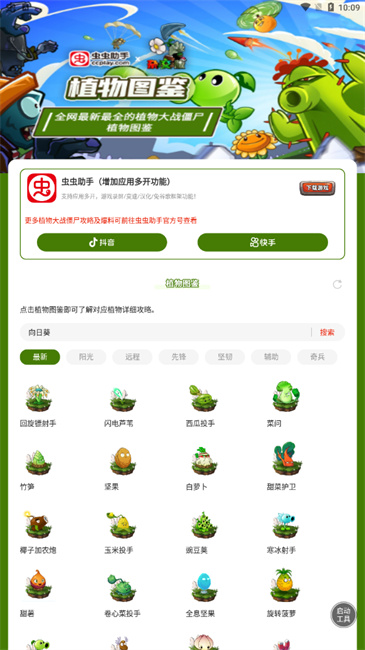 植物大战僵尸杂交版植物图鉴