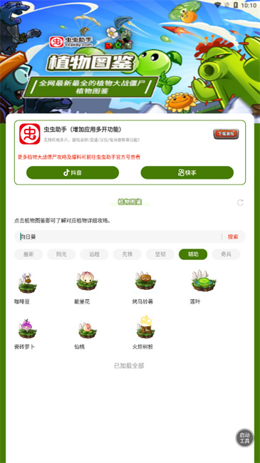 植物大战僵尸杂交版植物图鉴
