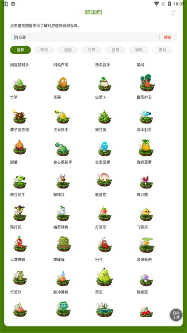植物大战僵尸杂交版植物图鉴