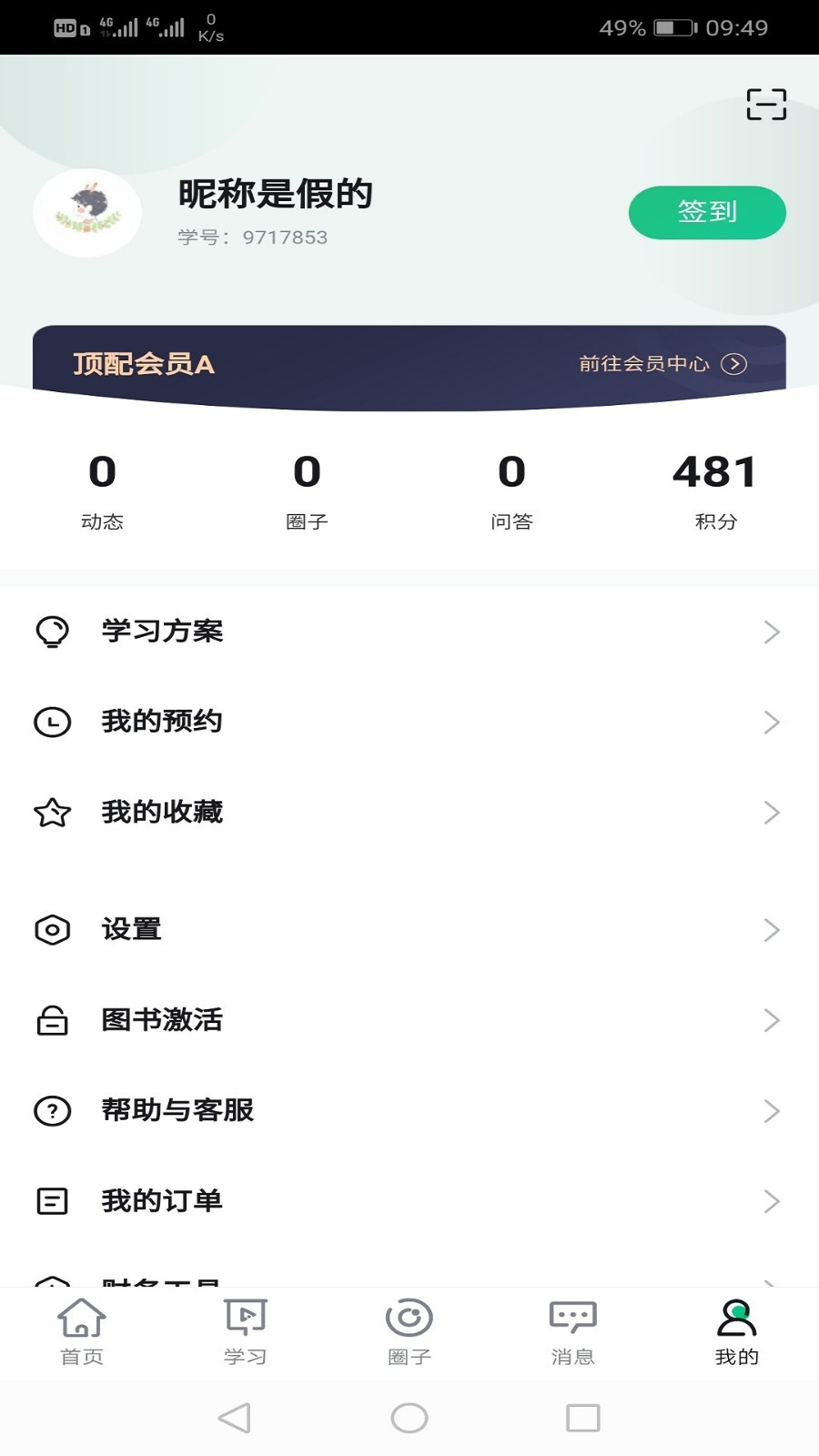 会计学堂官方版