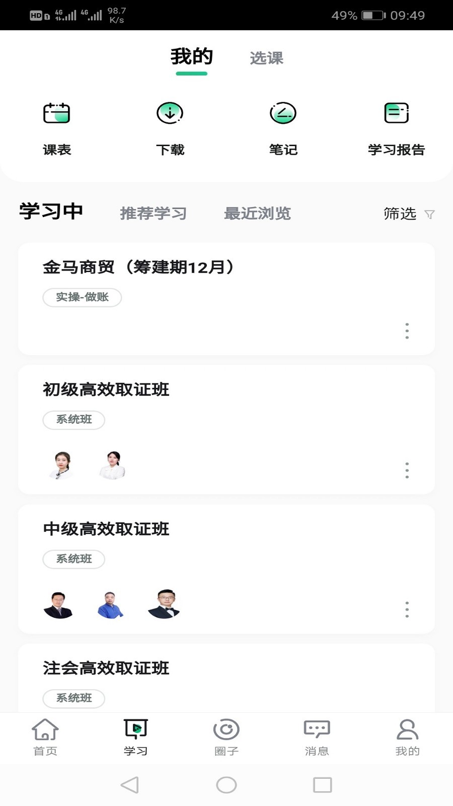 会计学堂官方版