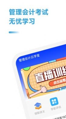 管理会计考试助手2024最新版