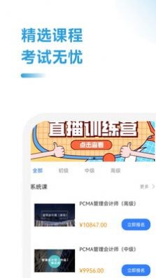 管理会计考试助手2024最新版