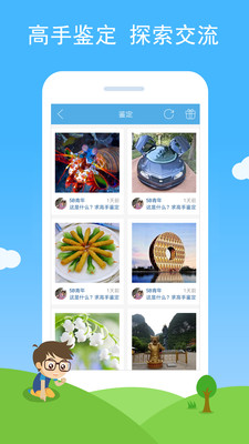 慧眼识图2024最新版免费下载