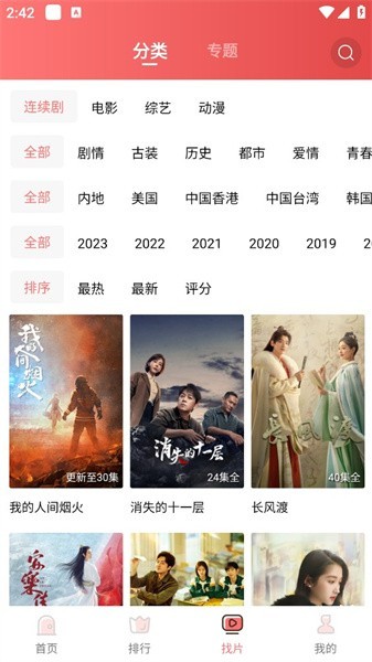花火视频下载安装