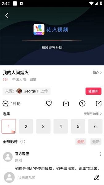 花火视频下载安装