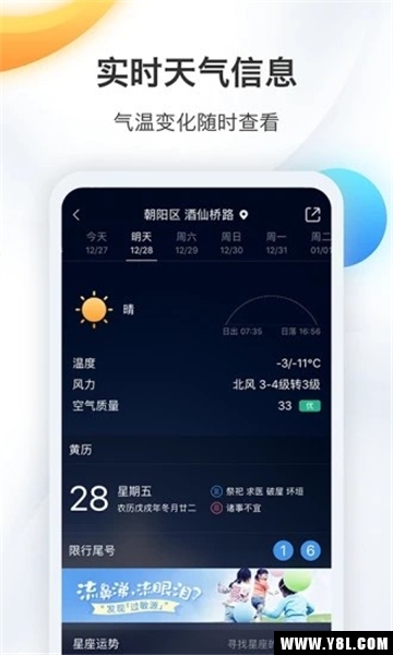 便捷生活天气