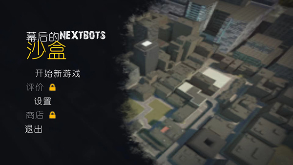幕后的nexbox沙盒联机汉化版最新下载