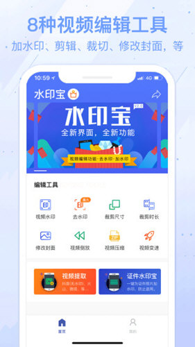 水印宝2024最新版