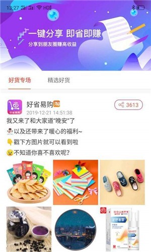 好省易购2024最新版