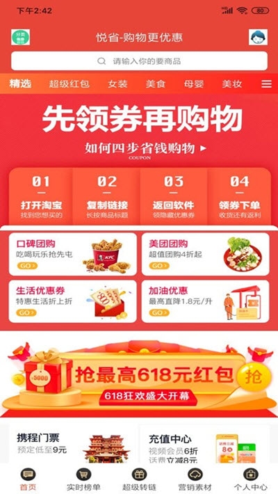 悦省惠购