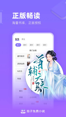 茄子免费小说手机版最新下载